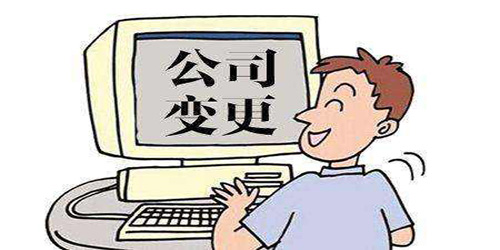 广州公司变更地址材料有哪些？