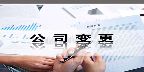 广州公司名称变更的具体流程是什么？