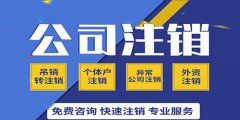 广州公司注销的几种非自主状态情况是怎样的？