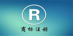 商标注册为什么要查询？