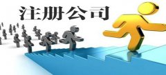广州公司注册最快多久营业执照可以下来？